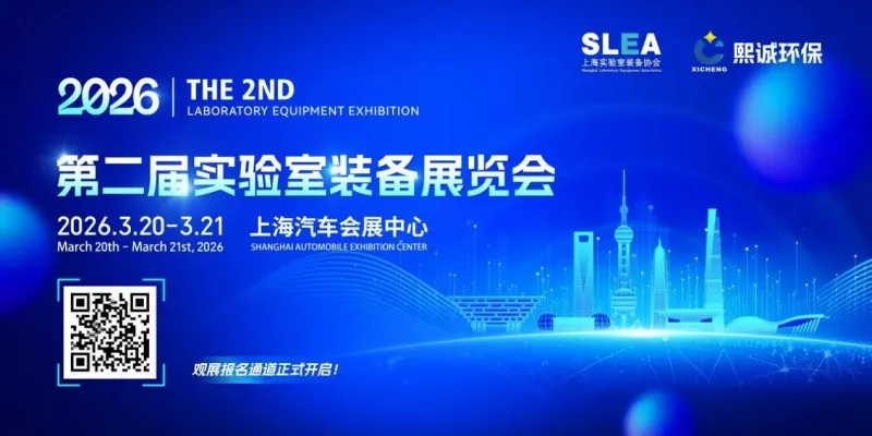 Balita sa Eksibisyon | Ang Guangsheng Technology ay Inimbitahan na Magpakita sa Shanghai Laboratory Equipment Exhibition